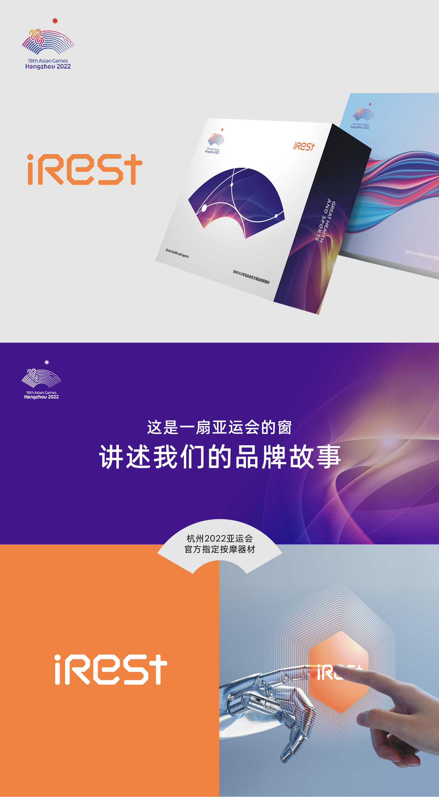 IREST按摩儀_01.png
